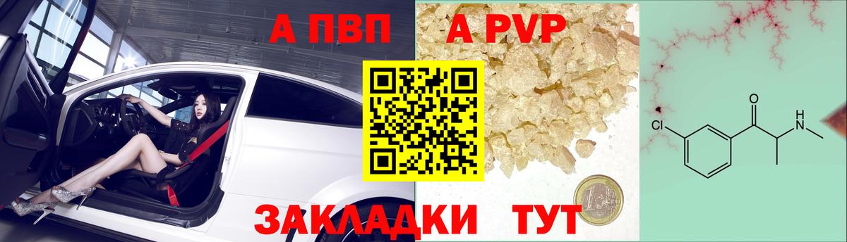 A PVP Соль  Alfa_PVP СК КРИС  A PVP мука  Пятигорск  Вход с VPN 