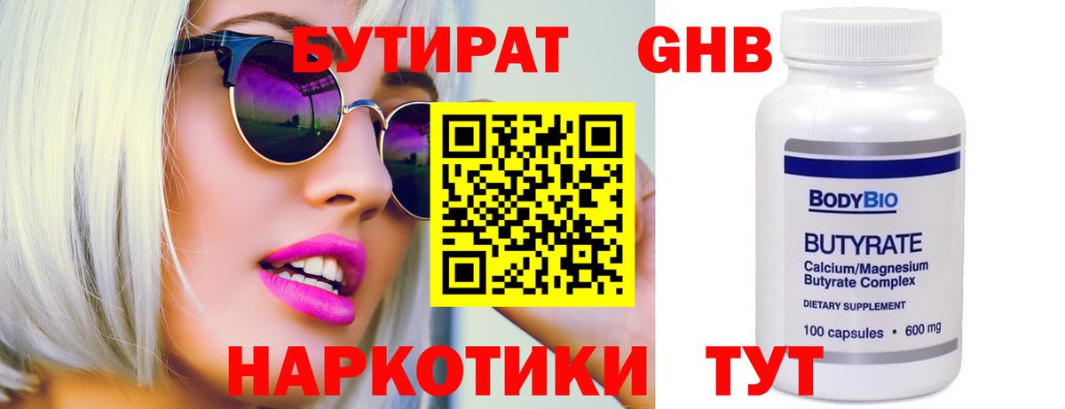 Пятигорск  БУТИРАТ BDO 33%  БУТИРАТ  Вход с VPN 