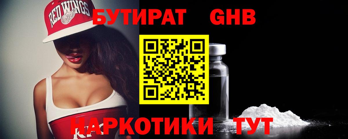 БУТИРАТ вода Пятигорск
