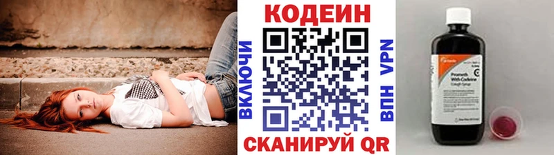 Кодеин Purple Drank Пятигорск