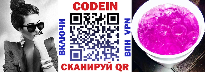 Кодеиновый сироп Lean Purple Drank  Пятигорск 
