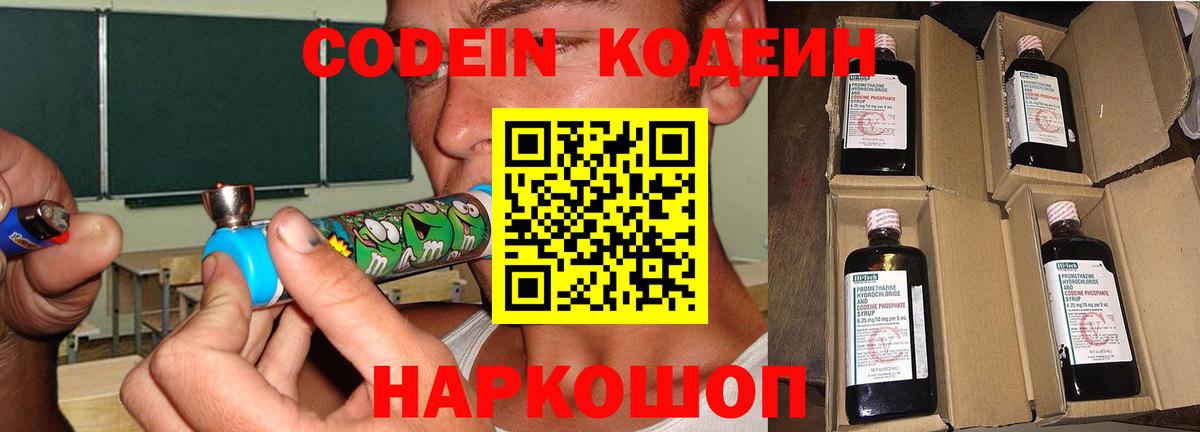 Codein Purple Drank  Кодеиновый сироп Lean Purple Drank  Вход с VPN  Пятигорск 