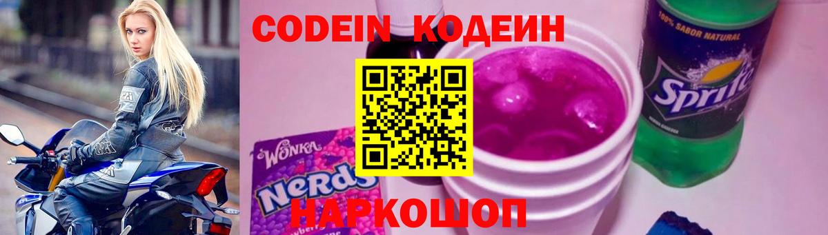 Кодеиновый сироп Lean напиток Lean (лин) Пятигорск