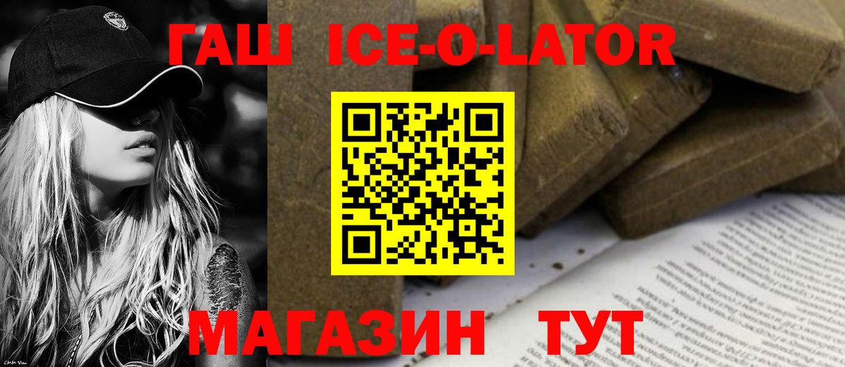 Гашиш ice o lator  Вход с VPN  Пятигорск  ГАШ  ГАШ Ice-O-Lator 
