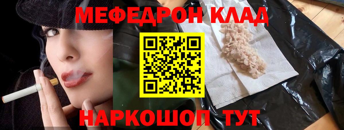 Меф мяу мяу  МЕФ  Пятигорск  Вход с VPN 