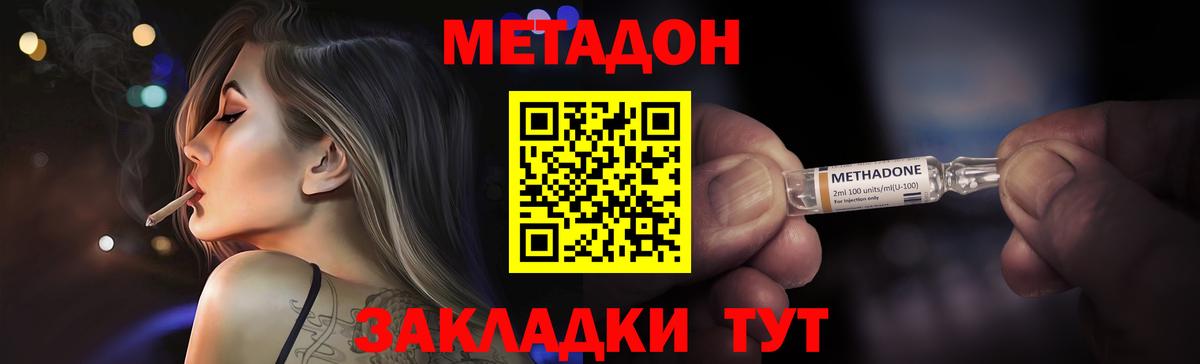 Метадон VHQ  Вход с VPN  Пятигорск  МЕТАДОН кристалл 
