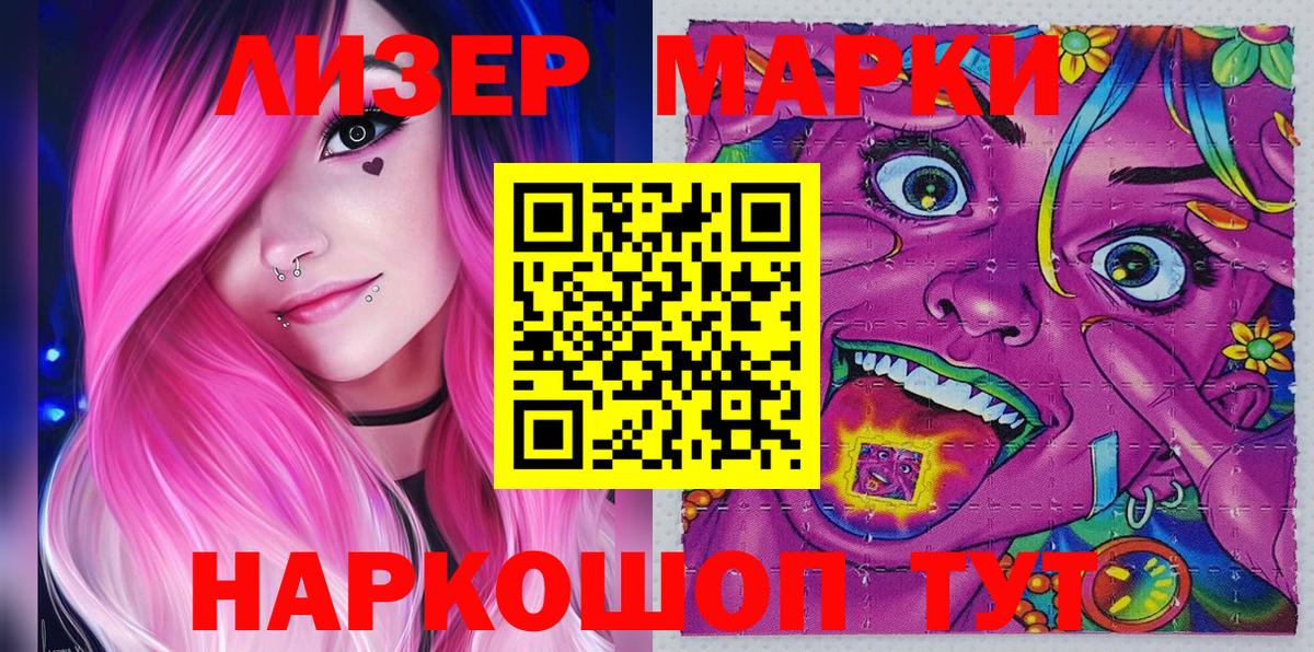 Пятигорск  Марки NBOMe  Вход с VPN  Наркотические марки 1,8мг 
