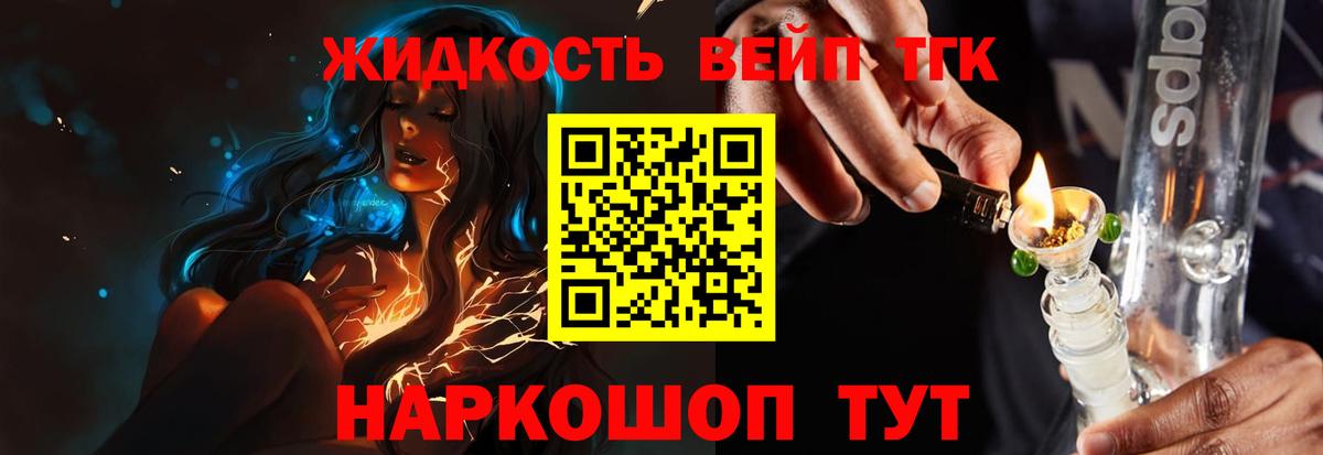 ТГК вейп с тгк Пятигорск